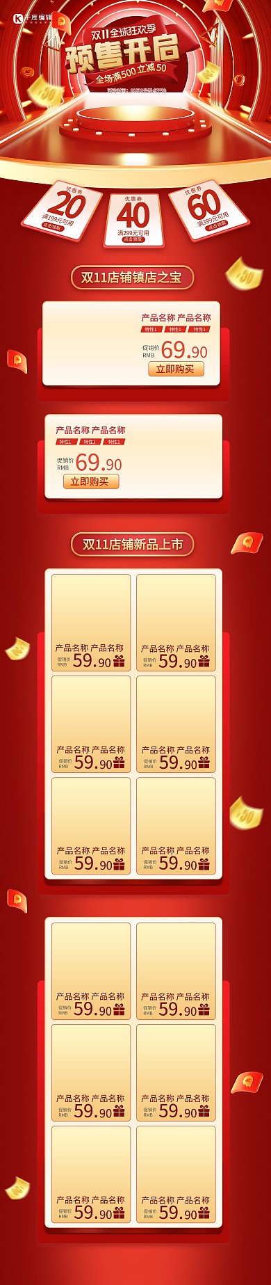 双十一红色C4D简约电商首页
