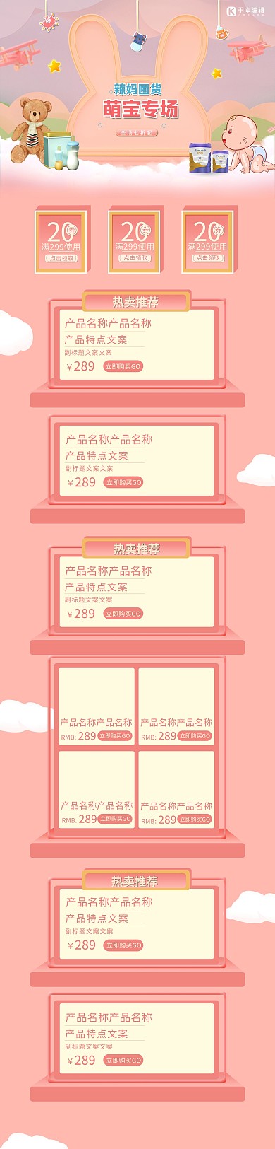 母婴用品C4D粉色简约电商PC端首页