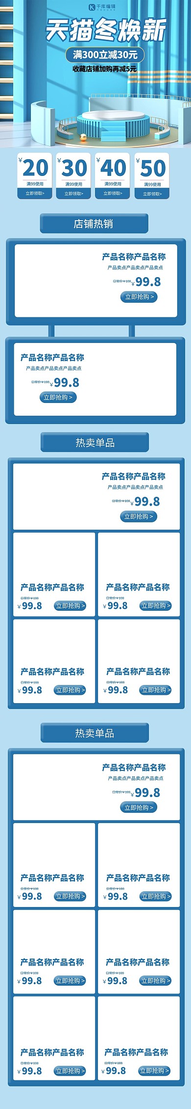 天猫冬焕新蓝色C4D手机端首页