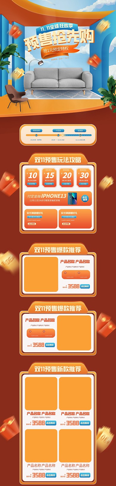 双11预售家具橙色蓝色立体电商首页