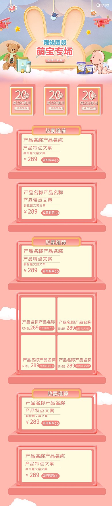 母婴用品C4D粉色简约电商首页手机端
