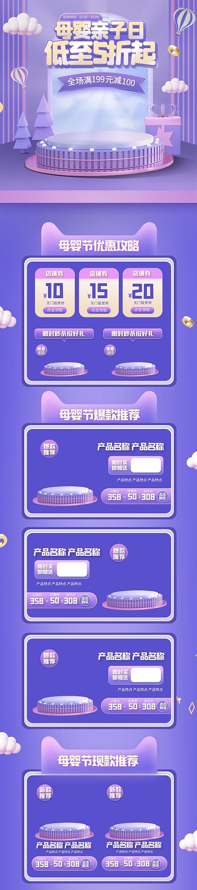 母婴亲子日母婴用品紫色C4D手机端首页