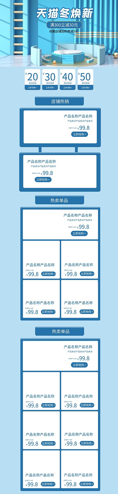 天猫冬焕新C4D电商首页