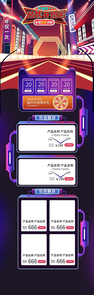双十一炫酷街道深色赛博朋克电商首页
