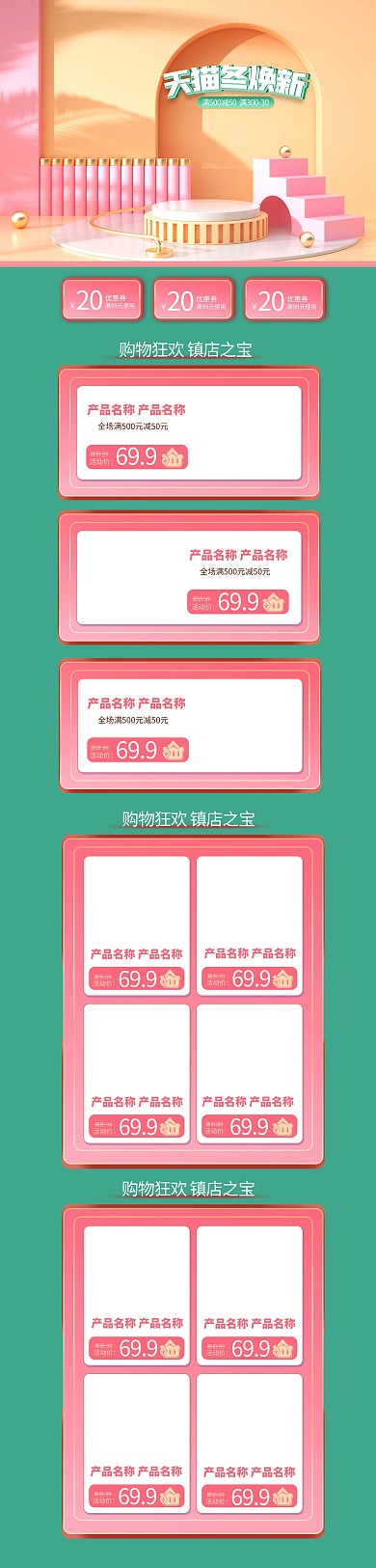 天猫冬焕新C4D电商首页