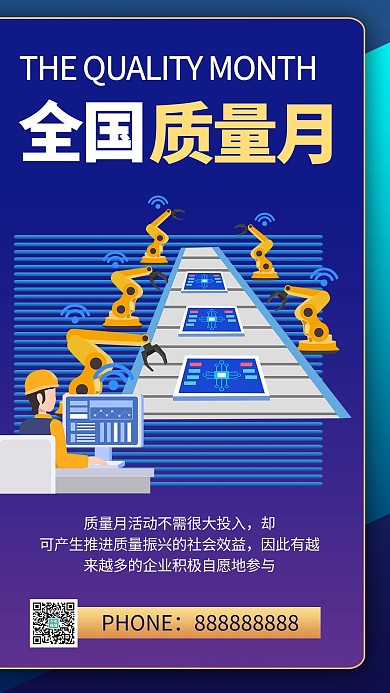 全国质量月插画蓝色商务风手机海报 质感
