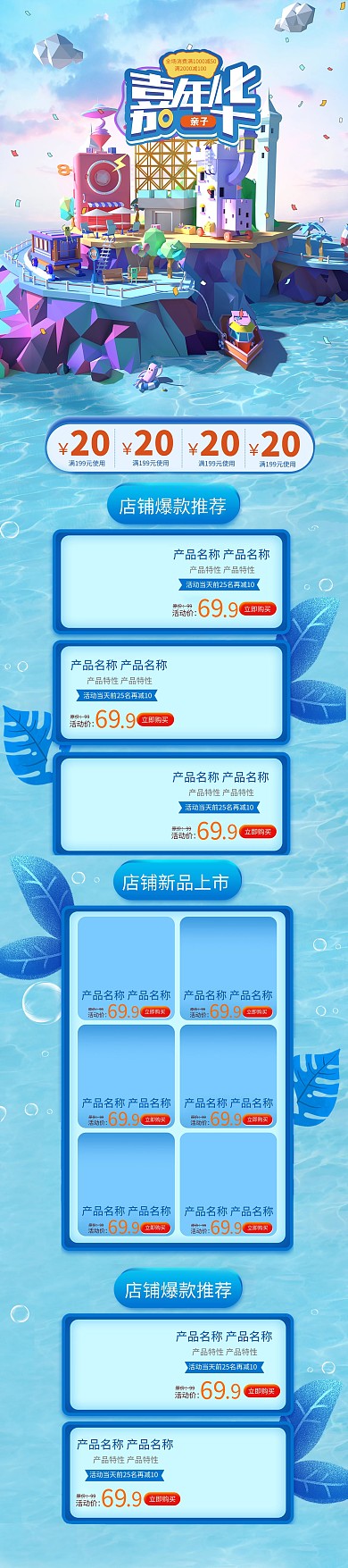 亲子嘉年华游乐园蓝色C4D电商首页PC端