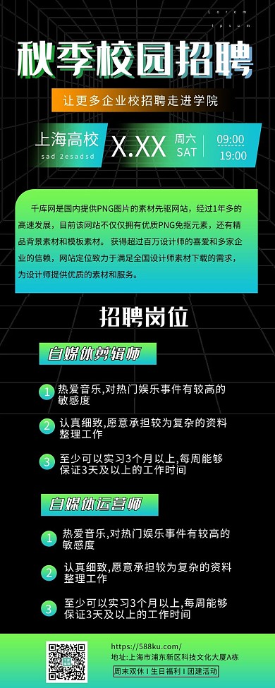 秋季招聘找工作黑绿色渐变宣传营销长图