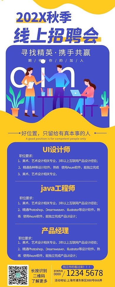 千库编辑原创元素秋季招聘找工作黄色宣传营销长图