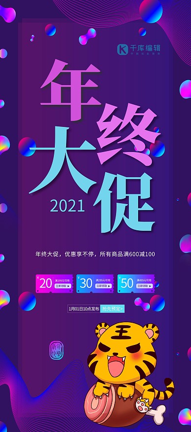 紫色渐变色年终大促电商促销展架设计