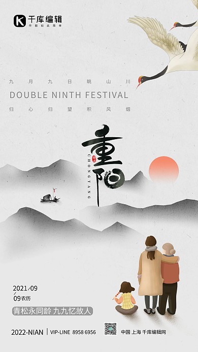 重阳节老人简约中国风水墨海报