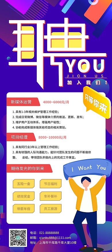 招聘秋季紫色炫彩X展架