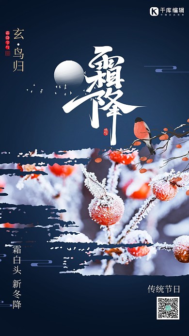 霜降柿子蓝色简约大气海报
