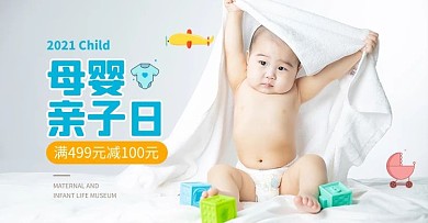 天猫母婴亲子日玩具灰色简约横版海报