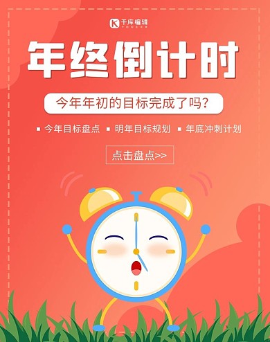 倒计时闹钟红色渐变简约大气竖版banner海报