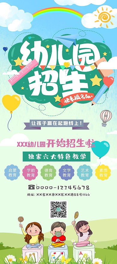 秋季班幼儿园招生艺术字绿色卡通X展架