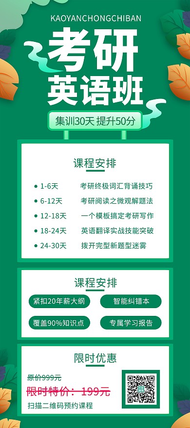 秋季班考研英语简约培训展架