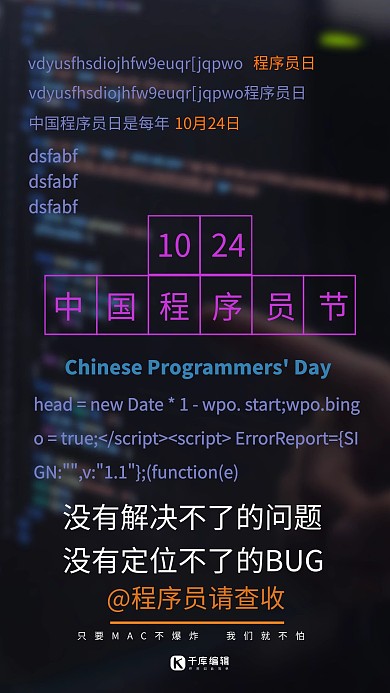 10月24日程序员节代码黑色创意海报