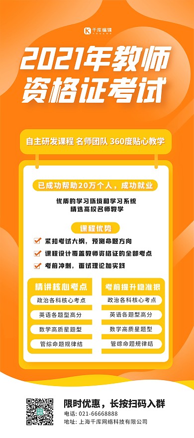 秋季班教师资格证名师团队橘色扁平展架
