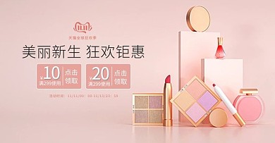 双十一护肤品美妆促销简约电商大气海报banner