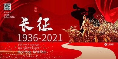 红军长征胜利长征胜利85周年暖色系简约展板
