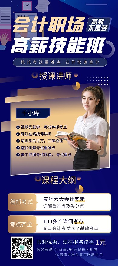 秋季班会计培训蓝色渐变创意展架