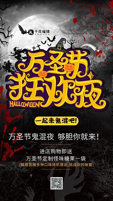 万圣节鬼混夜恐怖暗黑色简约海报