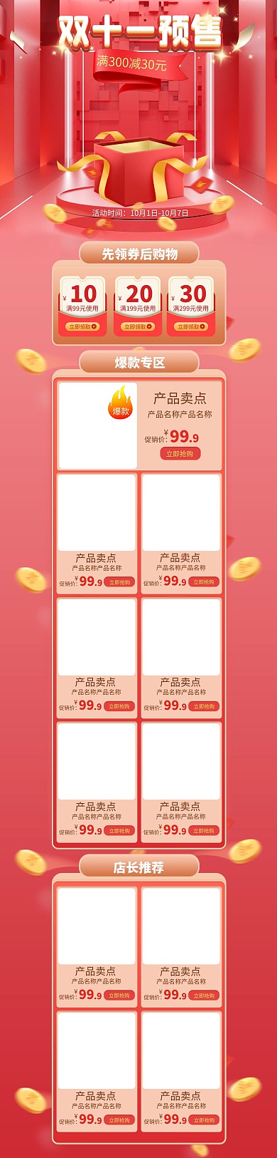 双十一电商红色C4D首页