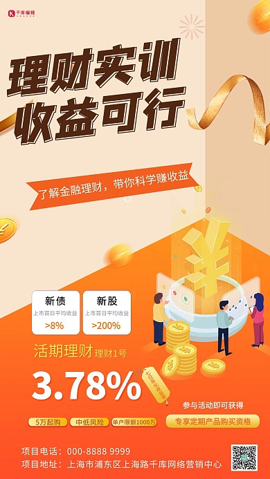 理财实训金融金融插画橙色2.5D海报