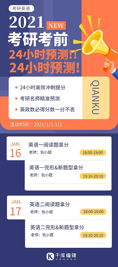 秋季班考研紫色简约创意X展架