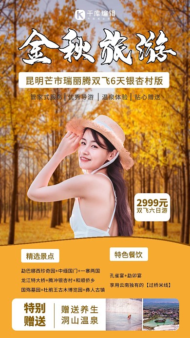秋季旅游秋季出游人物黄色创意海报