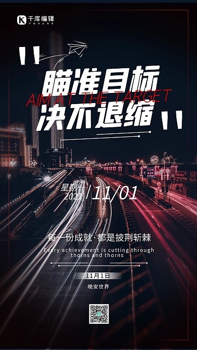 励志海报夜景摄影图深色简约商务海报
