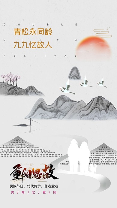 重阳节老人登山灰色山水画中国风创意海报