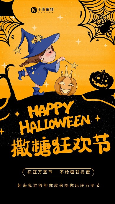 万圣节撒糖狂欢节黄色黑色创意海报