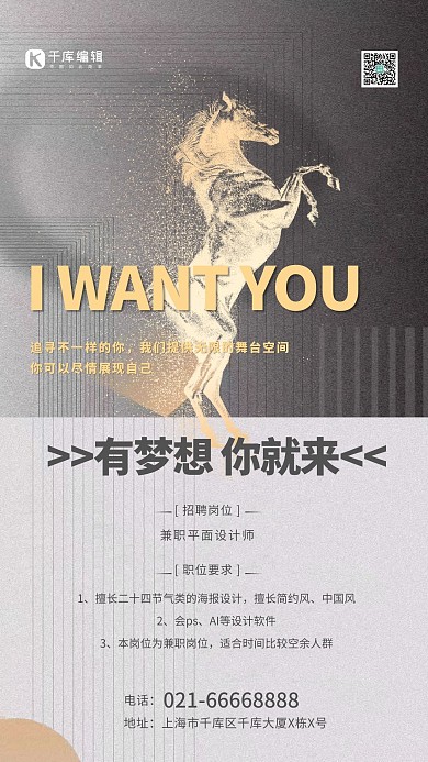 人才招聘简约大气创意海报