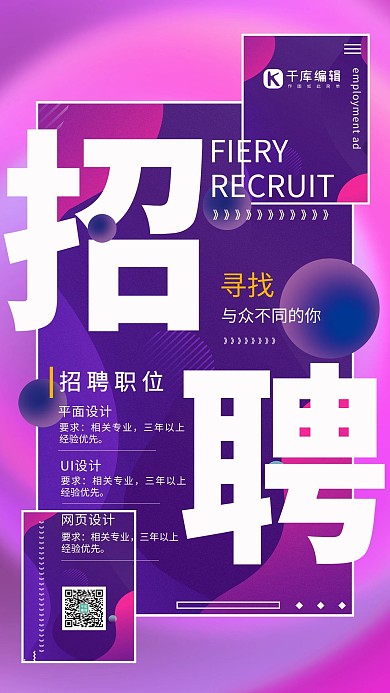 招聘找工作紫色渐变简约几何创意海报