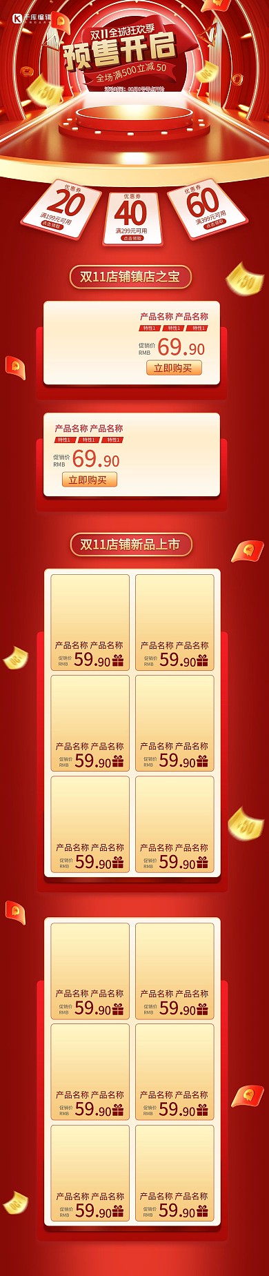双十一红色简约C4D电商首页