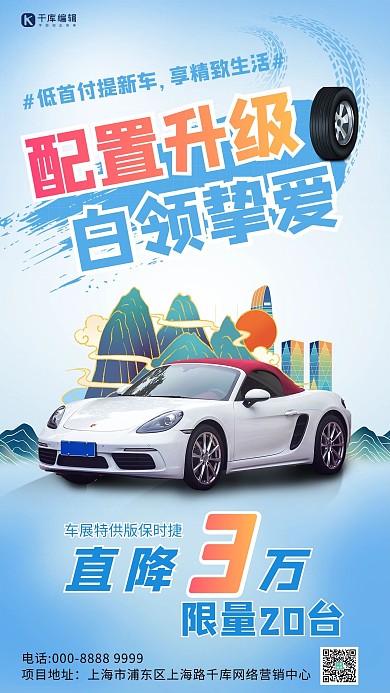 汽车销售促销汽车蓝色国潮海报
