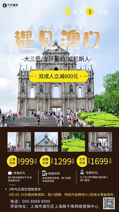 旅游澳门大三巴棕色清新促销海报