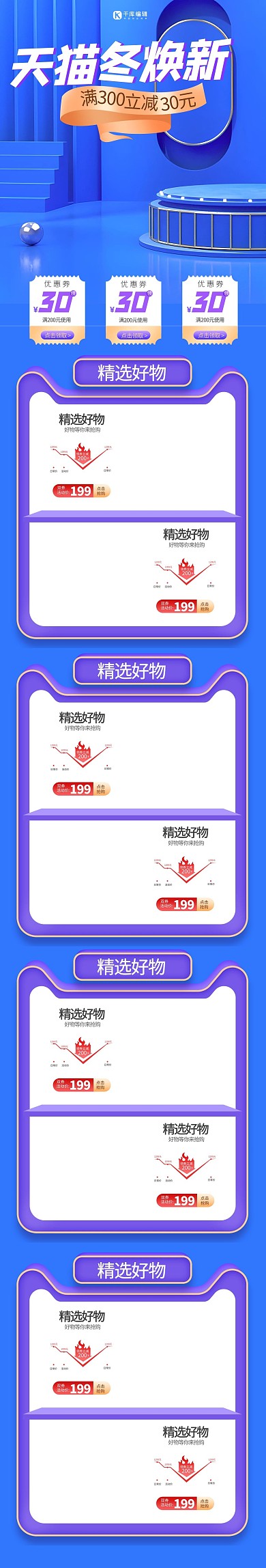 天猫冬焕新通用蓝色C4D手机端首页