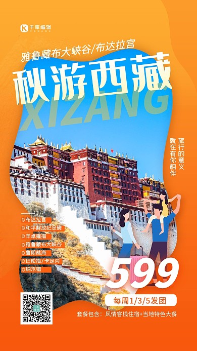 秋游西藏旅游出游黄色简约个性海报