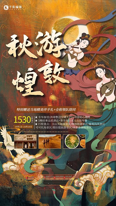 秋游甘肃出行敦煌绿色国潮风海报