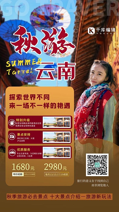 秋游云南黄色简洁旅游休闲宣传海报