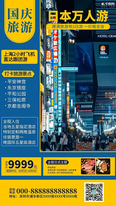 日本旅游街道蓝黄色简约风海报