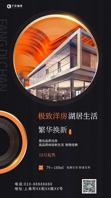 地产洋房别墅黑色橙色简约质感海报