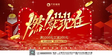 促销双十一购物红色创意展板