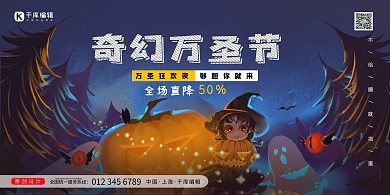 万圣节奇幻万圣节蓝色简约展板