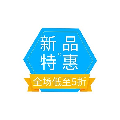 活动直播通用促销蓝色宣传简约标签
