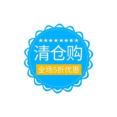 通用促销蓝色宣传简约标签设计