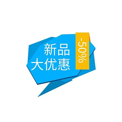 通用促销蓝色宣传简约标签设计